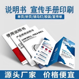 產(chǎn)品使用說(shuō)明書印刷黑白折頁(yè)定制宣傳單設(shè)計(jì)彩色小冊(cè)子宣傳冊(cè)打印