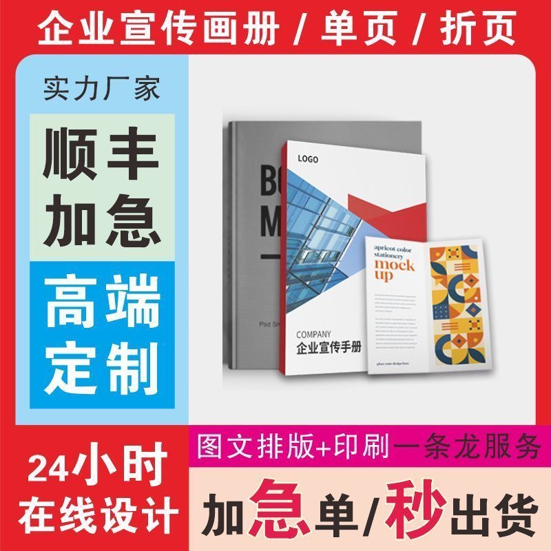 定制画册企业宣传单定做