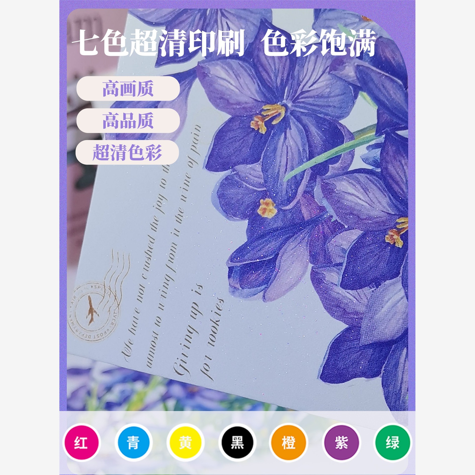 七色超清星雨珠光明信片