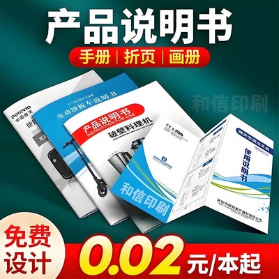 说明书印刷排版设计产品