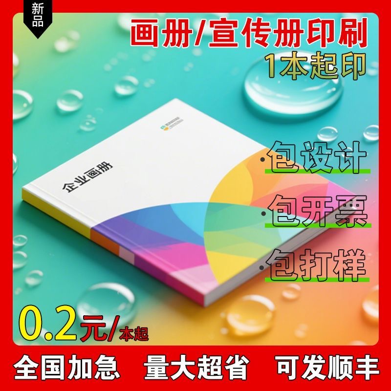 画册印刷制作企业宣传册