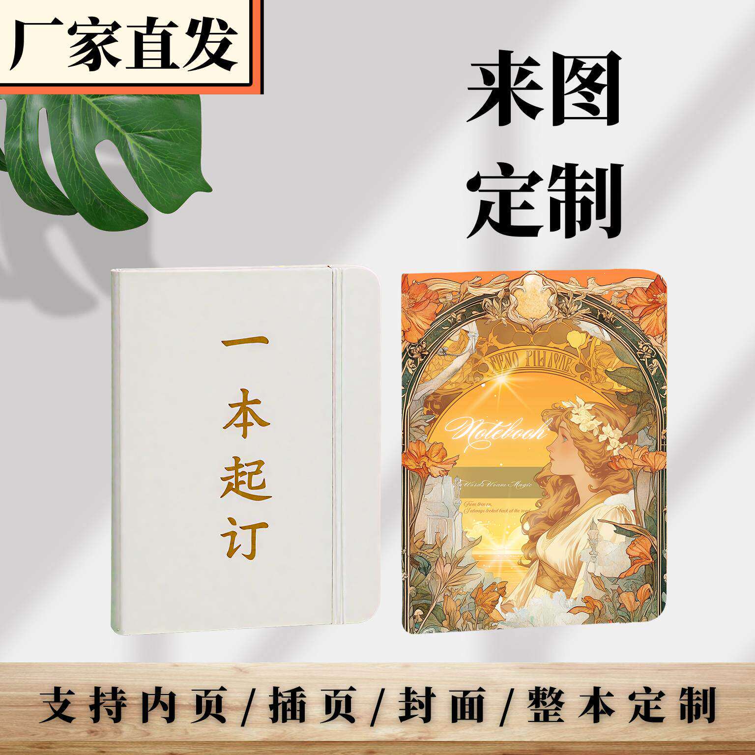 笔记本定制高颜值精装本定制来图可印封面本子手账本硬壳A5记事本
