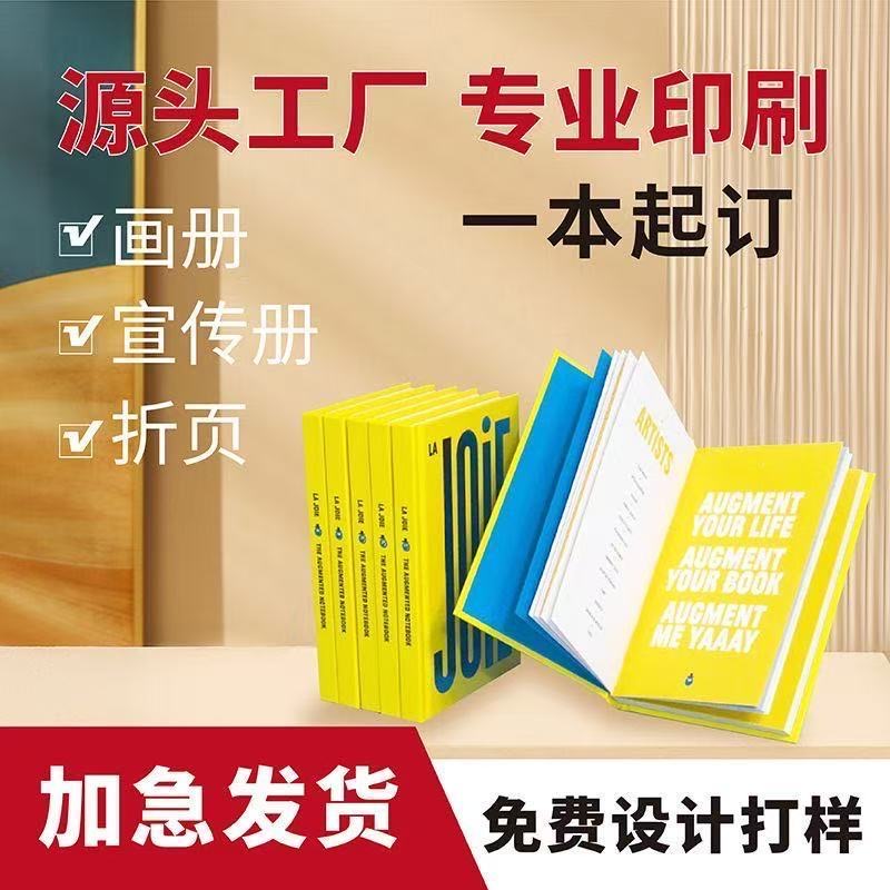 画册印刷企业宣传册定制