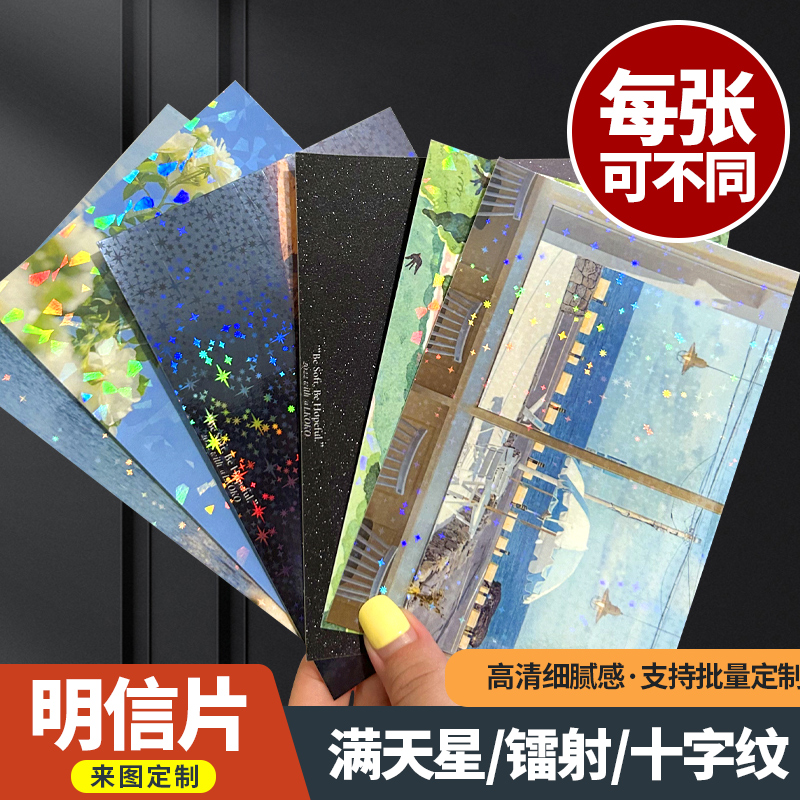 明信片定制动漫明星照片