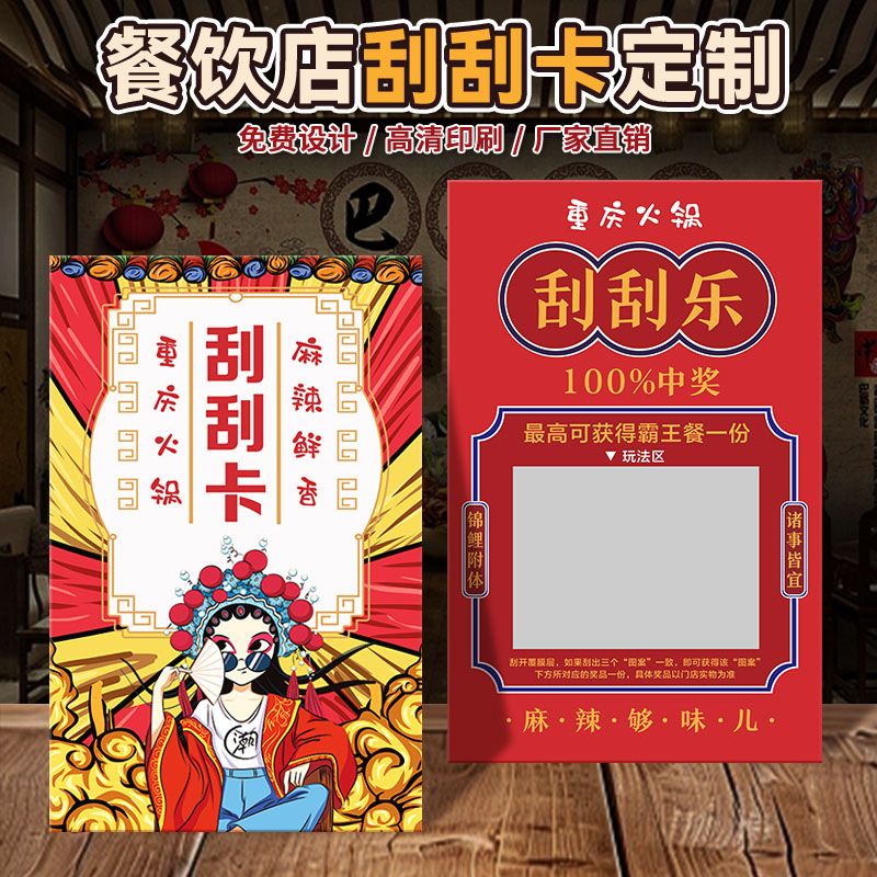 刮刮卡定制幸运乐餐饮卡