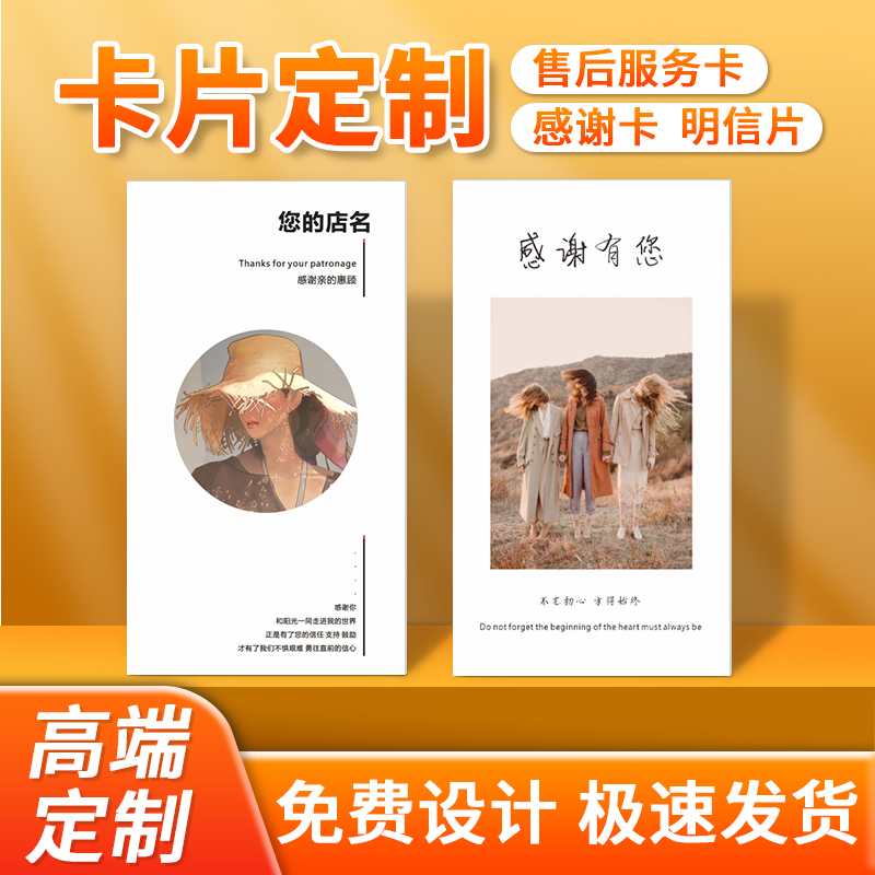售后卡片定制电商淘宝店