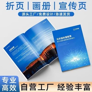 畫冊印刷宣傳冊設計制作企業員工產品手冊圖冊打印折頁廣告說明書