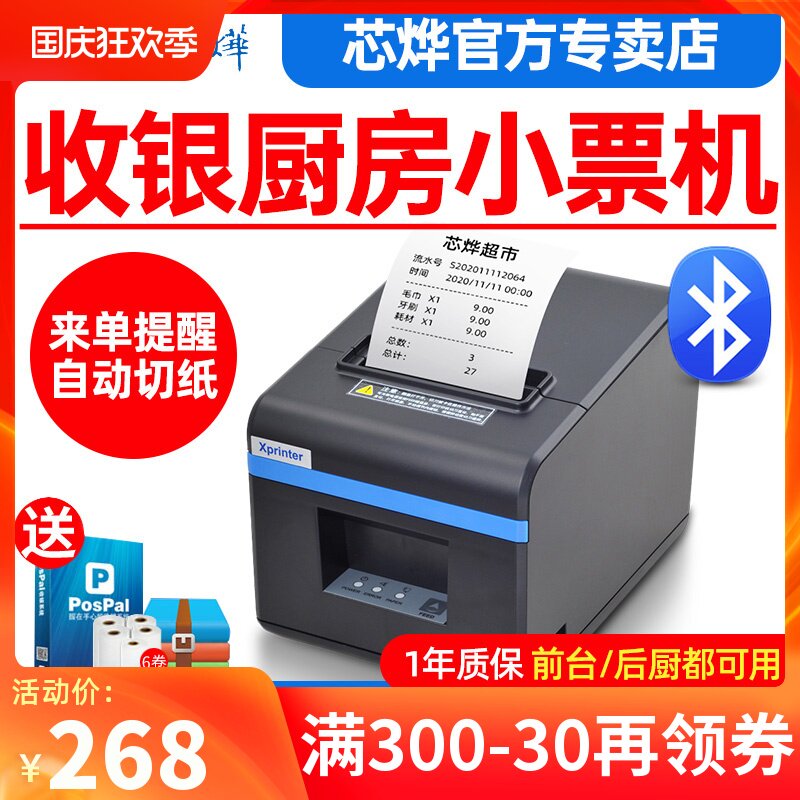 芯烨XP-N160II美团外卖网口厨房后厨打餐饮点菜单收银小票机出单打单机华自动切纸带切刀蓝牙热敏打印机80mm