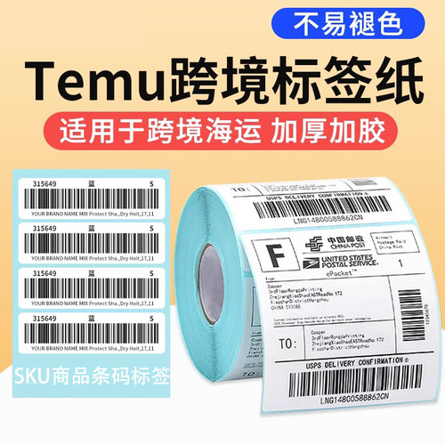 创印产品唛头入库跨境打印纸