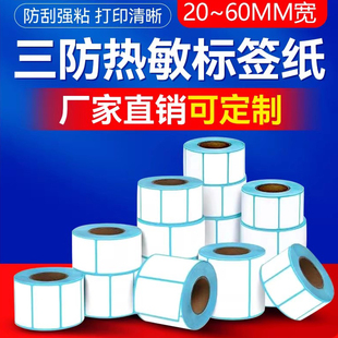 创印新材三防热敏标签打印纸60*40X30 50 70 80芯烨条码打印机不干胶贴纸服装吊牌价格贴纸定做高粘度可定制