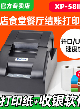 Xprinter/芯烨XP-58IIIA食堂饭店餐厅酒店前台收银收费小票打印机58MM热敏感超市便利店票据打票机器USB接口