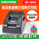 Xprinter 芯烨XP 58IIIA食堂饭店餐厅酒店前台收银收费小票打印机58MM热敏感超市便利店票据打票机器USB接口