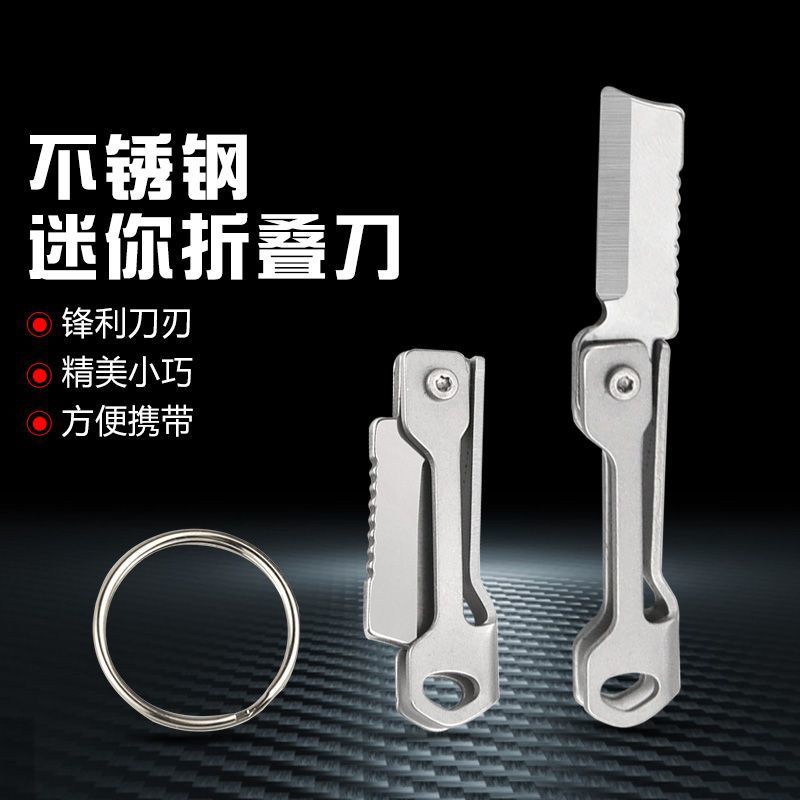 不锈钢方头折叠钥匙扣小刀锋利