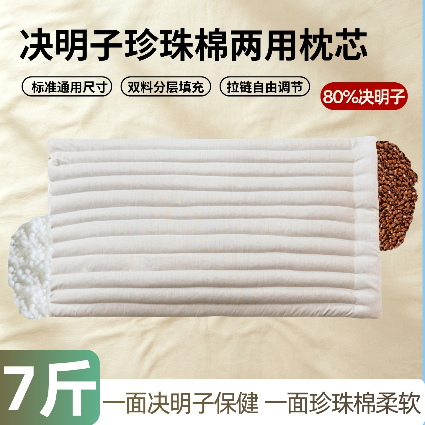 决明子枕头冬夏四季双面成人枕芯