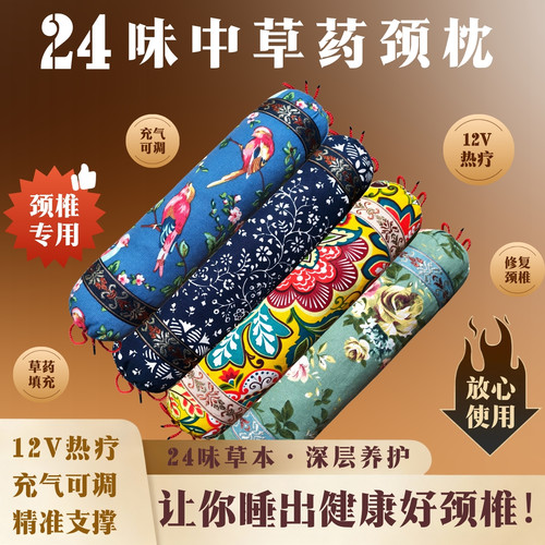 颈椎牵引枕头中草药加热充气调节