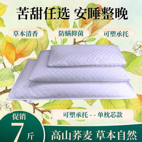 全荞麦壳枕头苦乔皮抑菌枕芯成人