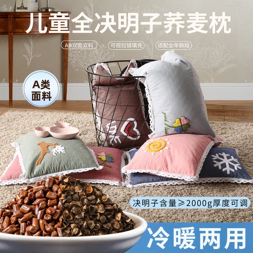 儿童学生枕头决明子荞麦壳冬夏枕