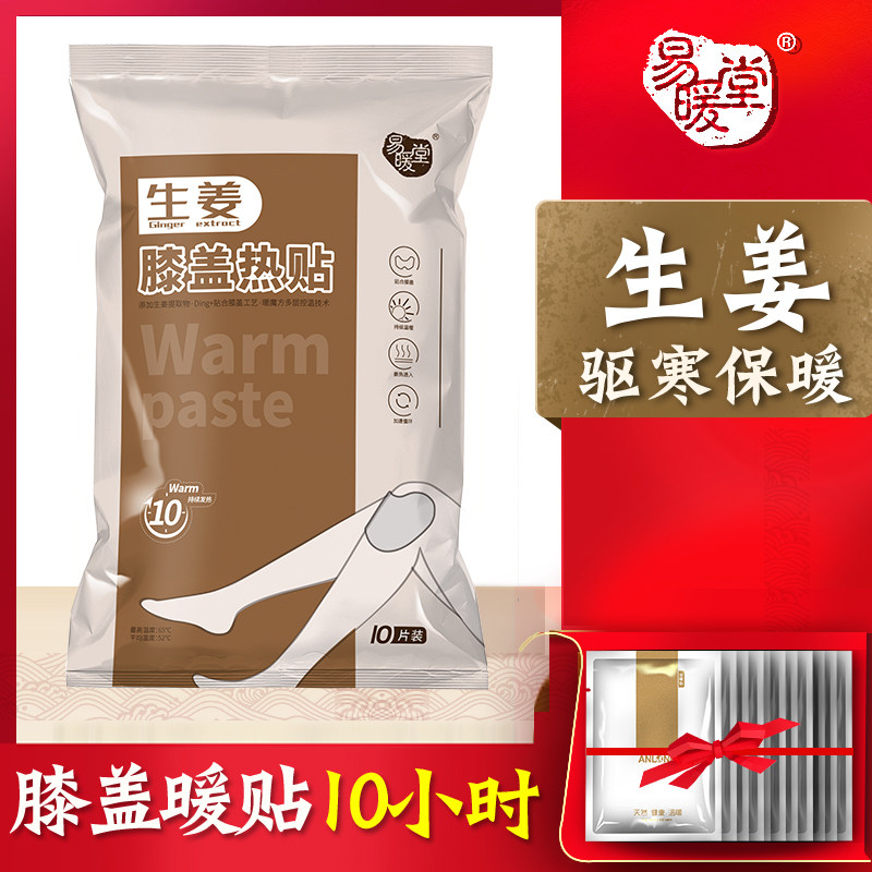 膝盖暖贴发热贴易暖堂艾草暖膝贴热敷护膝膝盖老寒腿暖宝宝发热贴