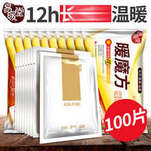 易暖堂暖贴宝宝贴宫寒调理宫暖大姨妈经期暖身自发热防寒女100片