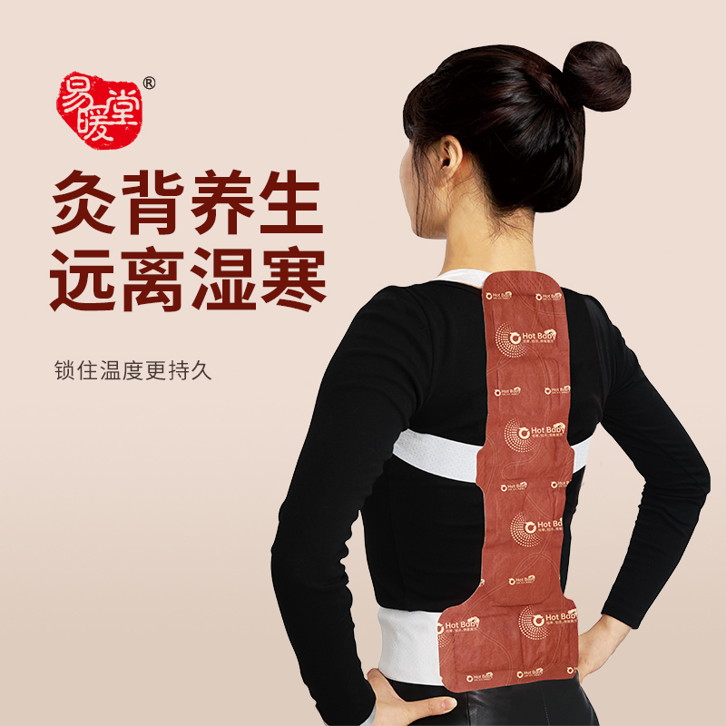 艾草暖背贴温阳督脉贴易暖堂