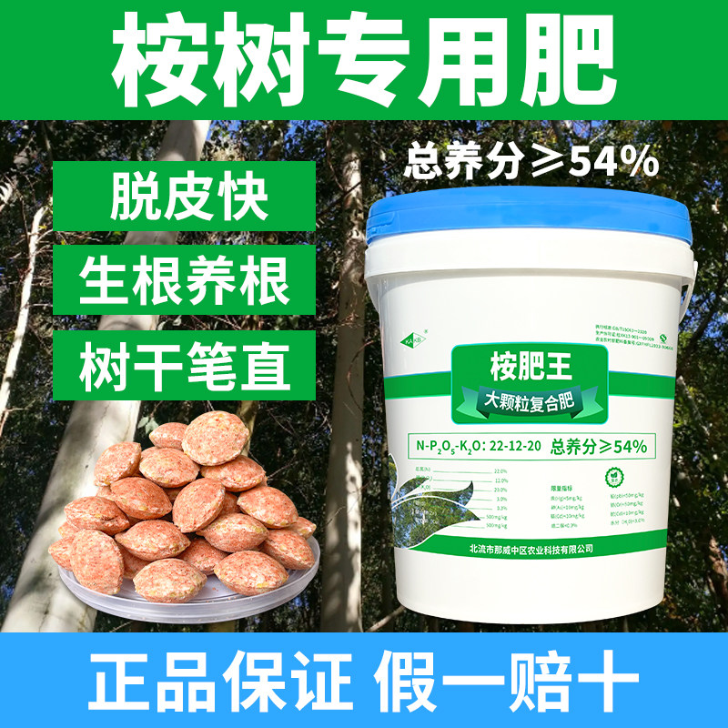 广西桉树专用肥大颗粒桉树缓释肥复合肥正品国标大力丸桉树肥料