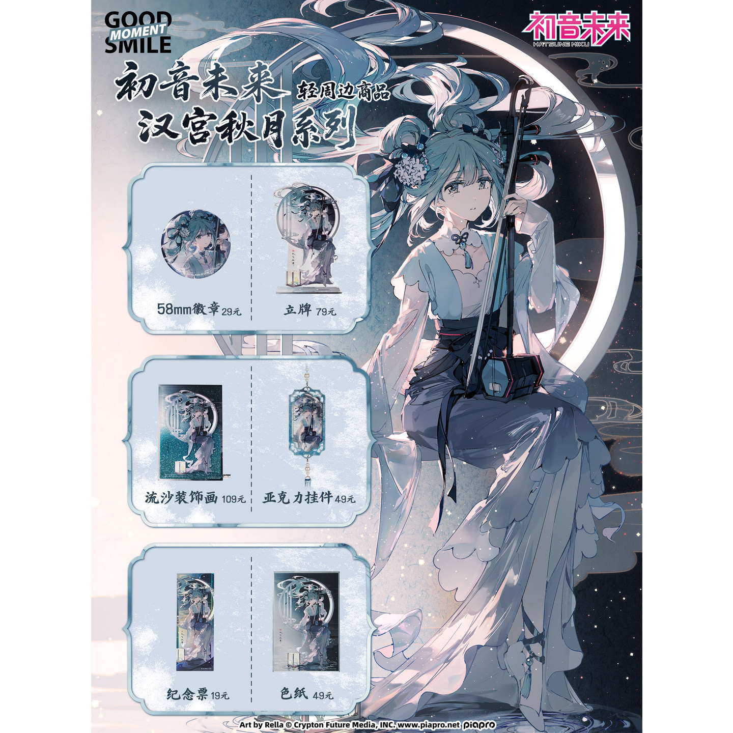 GSC初音未来汉宫秋月系列徽章立牌流沙装饰画纪念票色纸图片