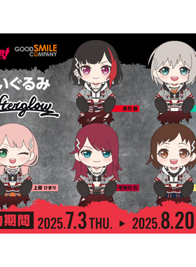 2025新品 GSC  BanG Dream! Afterglow 毛绒玩偶