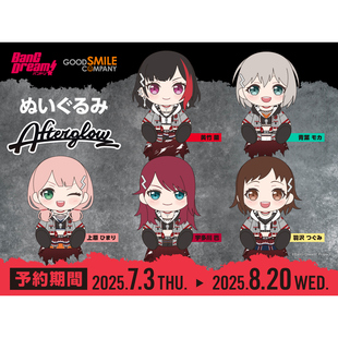 2025新品 GSC BanG Afterglow 预售 Dream 毛绒玩偶 全款