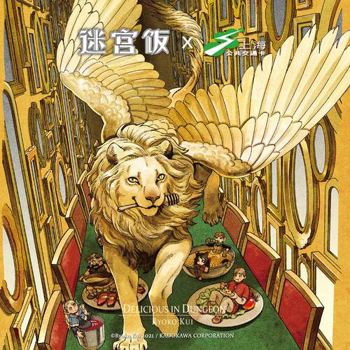 上海公共交通卡 迷宫饭联名第二弹 全国通用交通卡 二次元周边