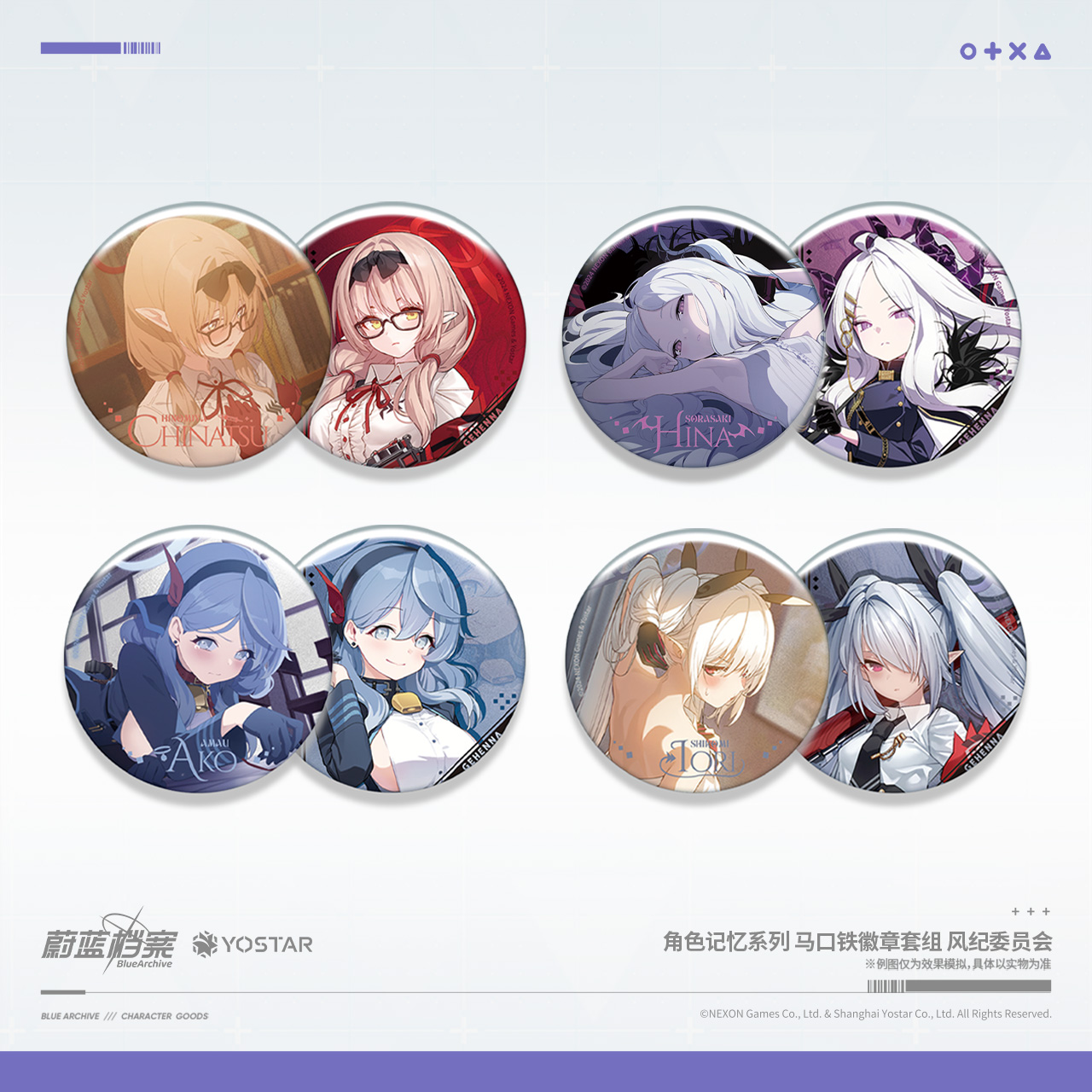 【蔚蓝档案】角色记忆系列 马口铁徽章套组 风纪委员会