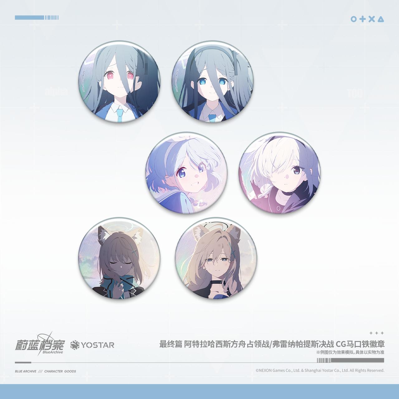 【蔚蓝档案】方舟占领战/弗雷纳帕提斯决战 CG马口铁徽章