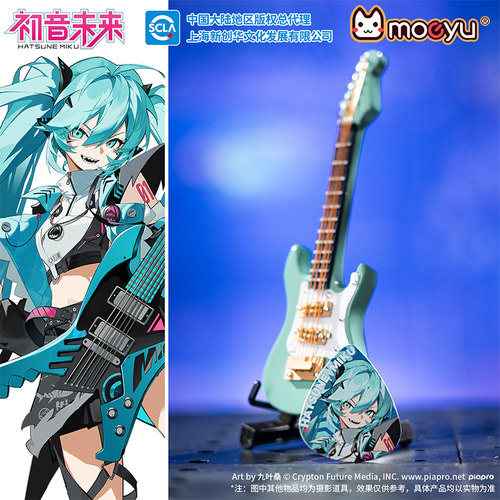 moeyu 初音未来吉他拨片激唱RAVE系列Miku二次元动漫周边正版摆件