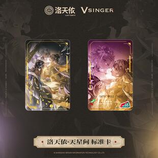 上海公共交通卡 周边 洛天依vsinger天星问交通卡二次元