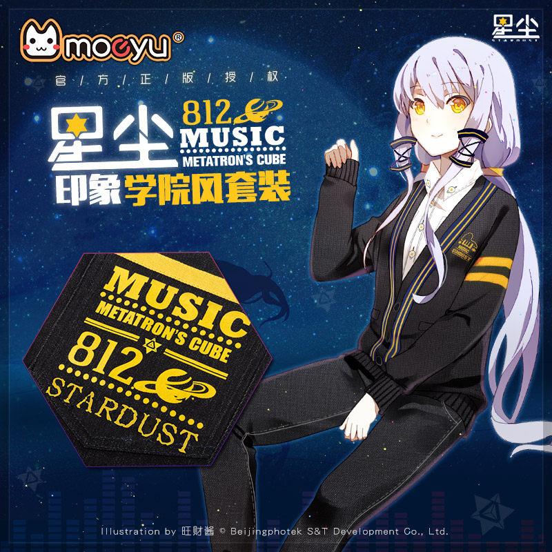 moeyu 星尘正版周边衬衫动漫长裤针织衫学院风套装二次元男女衣服