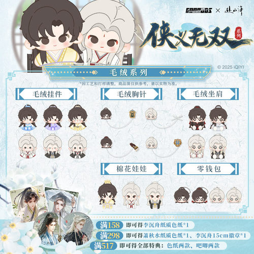 赴山海 侠义无双系列 棉花娃娃 毛绒挂件胸针 坐肩玩偶公仔 盲盒