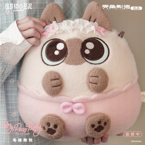 天闻角川暹罗猫小豆泥my dear baby系列毛绒抱枕圆滚滚的豆泥球