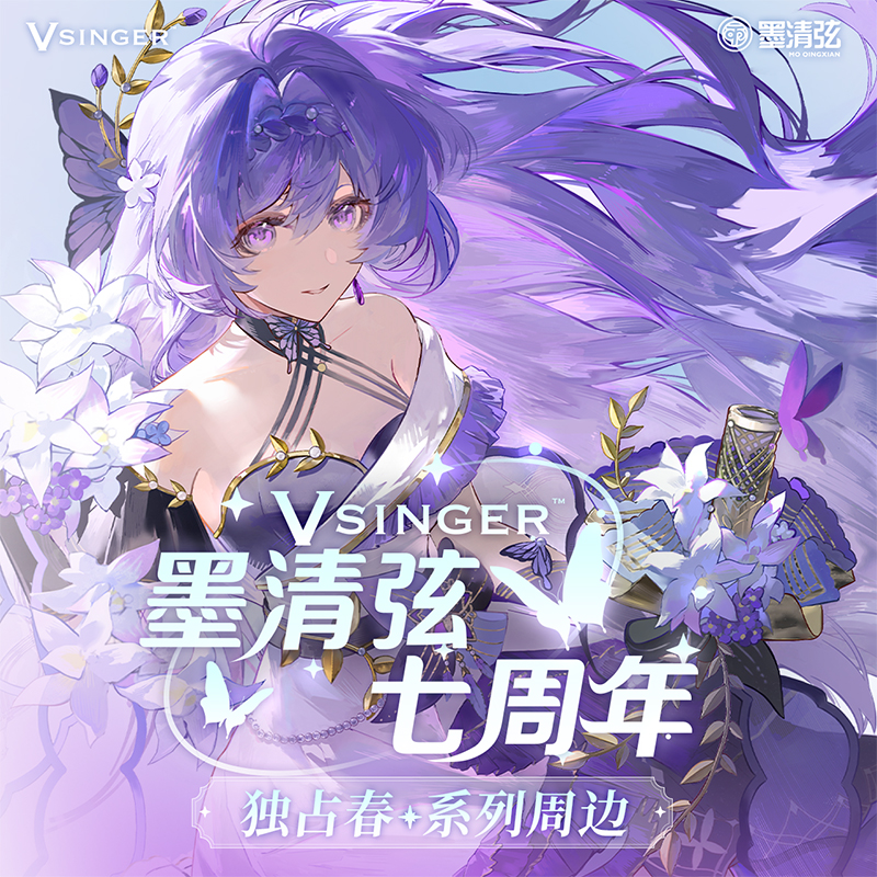 Vsinger 官方正版 墨清弦七周年 独占春系列徽章色纸组合立牌周边