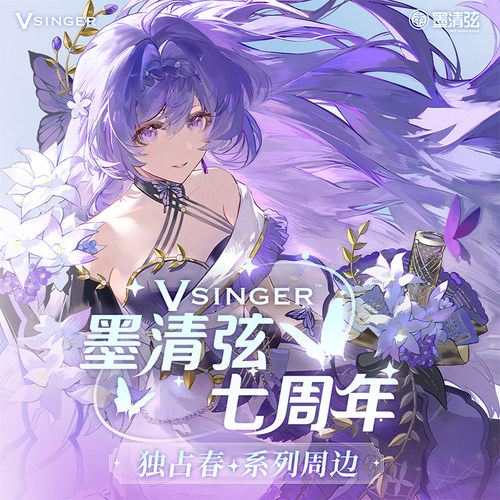 Vsinger 官方正版 墨清弦七周年 独占春系列徽章色纸组合立牌周边