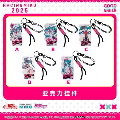 GSC 初音未来 RacingMiku2025 亚克力挂件&防水贴纸Miku动漫周边