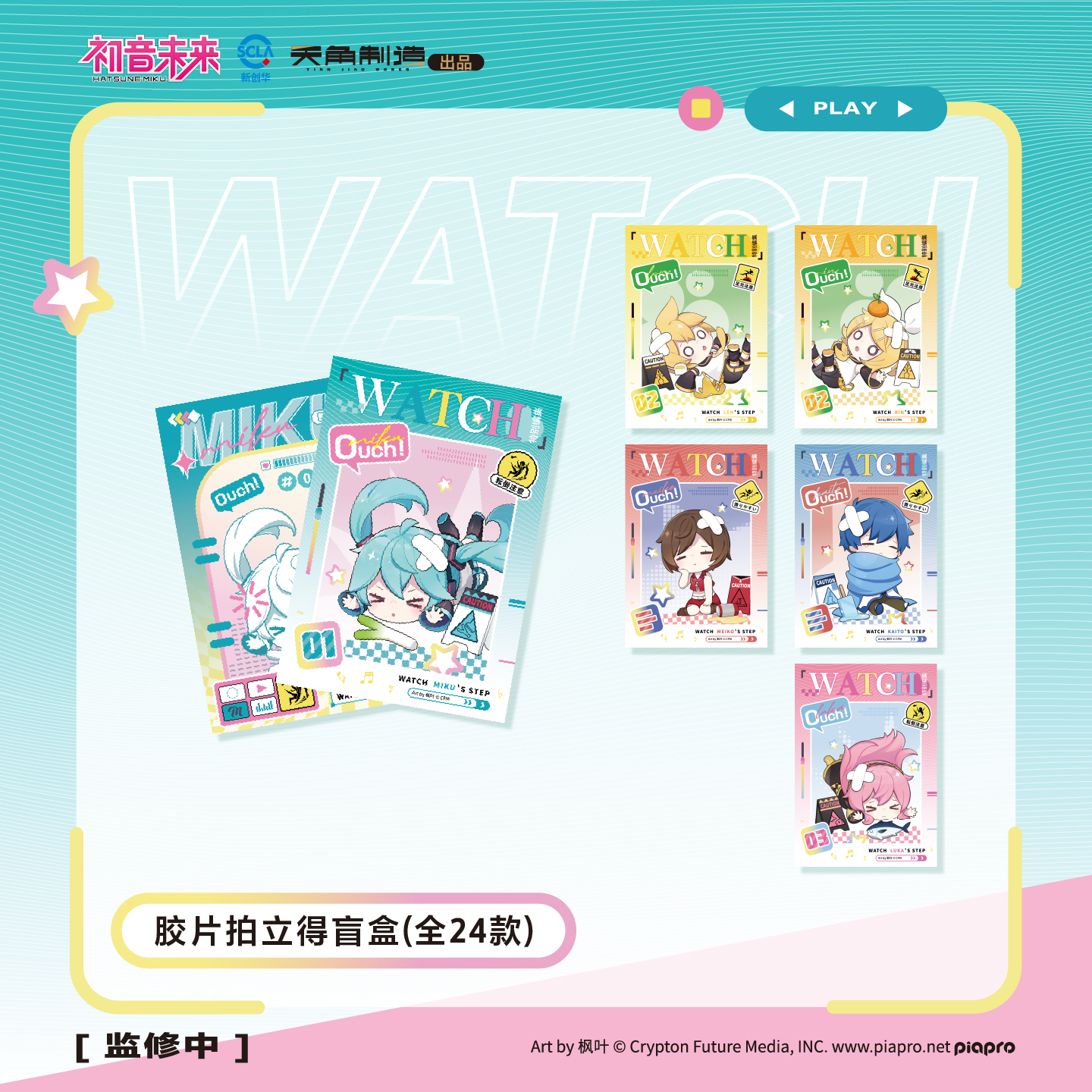 天闻角川官方正版 摔倒的初音未来 胶片拍立得盲盒二次元周边谷子