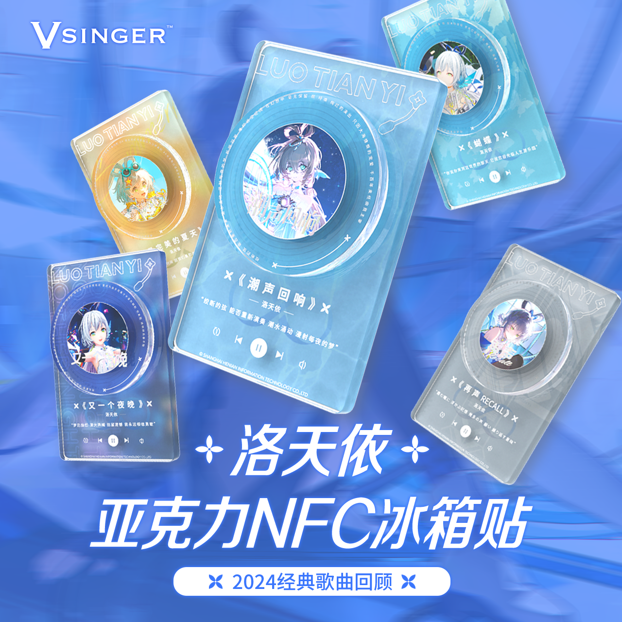 Vsinger洛天依官方正版亚克力NFC冰箱贴经典歌曲二次元动漫周边
