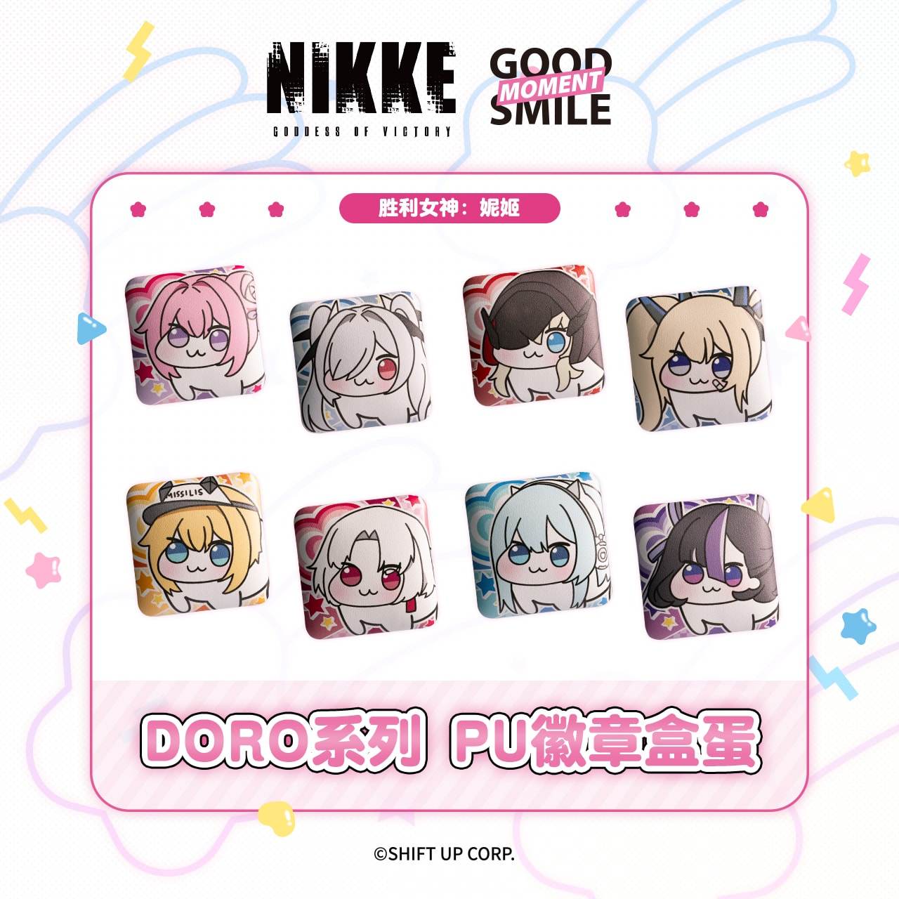GSC 胜利女神：妮姬DORO系列周边 马口铁PU徽章盒蛋方形谷子盲盒,模玩/动漫/周边/娃圈三坑/桌游,游戏/电竞实物周边,淘宝优惠券,粉丝福利购,淘宝优惠卷