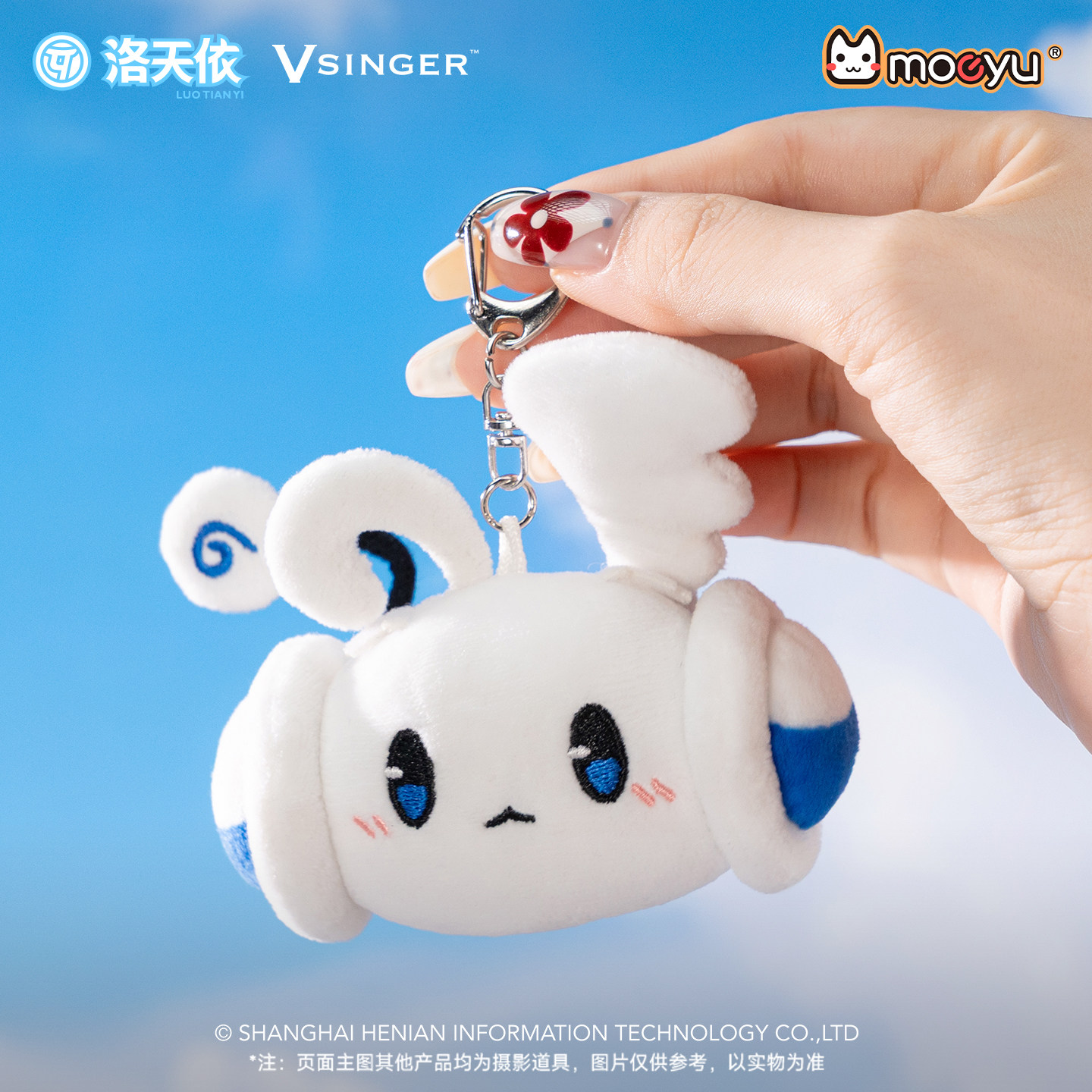 moeyu洛天依Vsinger天钿系列可爱掌心毛绒玩偶挂件包挂饰礼物周边图片