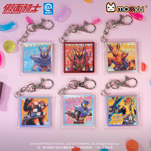 moeyu假面骑士加布系列双面色纸挂件钥匙扣二次元动漫周边盲盒
