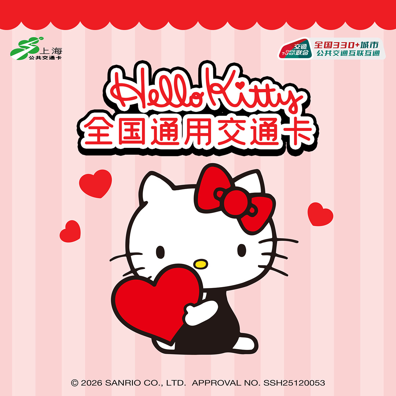 HelloKitty 联名全国通用亚克力交通卡
