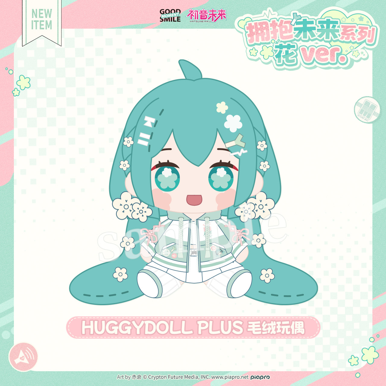 【现货】GSC 初音未来 拥抱未来系列 花ver鼠标垫毛绒玩偶图片