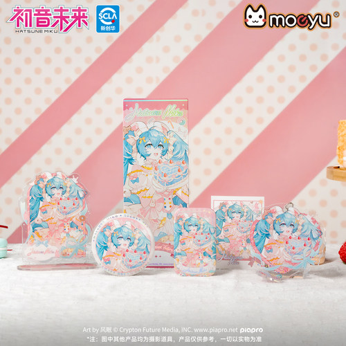 moeyu初音未来甜梦未来系列徽章拍立得亚力克立牌挂件镭射票周边