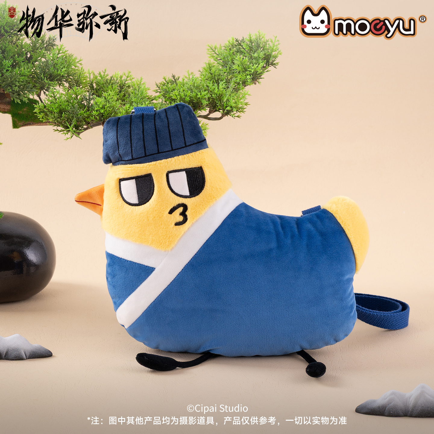 moeyu物华弥新扯淡鸡毛绒单肩斜挎包大容量生日礼物可爱背包周边