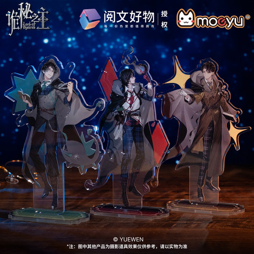 moeyu诡秘之主官方正版非凡者系列亚克力立牌二次元周边摆件谷子