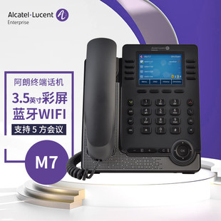支持蓝牙 ALCATEL M7高端企业级IP电话 商务会议桌面话机 扩 WIFI